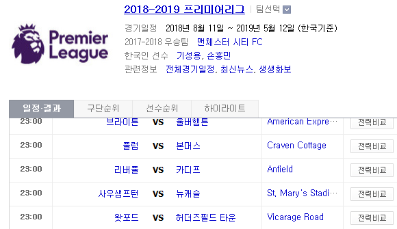 2018.10.27 EPL(프리미어리그) (브라이튼 vs 울버햄튼 풀럼 vs 본머스 리버풀 vs 카디프 사우샘프턴 vs 뉴캐슬 왓포드 vs 허더즈필드 레스터 vs 웨스트햄) 2018.10.27 EPL(프리미어리그) (브라이튼 vs 울버햄튼 풀럼 vs 본머스 리버풀 vs 카디프 사우샘프턴 vs 뉴캐슬 왓포드 vs 허더즈필드 레스터 vs 웨스트햄)