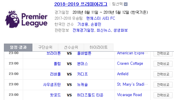 2018.10.27 EPL(프리미어리그) (브라이튼 vs 울버햄튼 풀럼 vs 본머스 리버풀 vs 카디프 사우샘프턴 vs 뉴캐슬 왓포드 vs 허더즈필드 레스터 vs 웨스트햄)