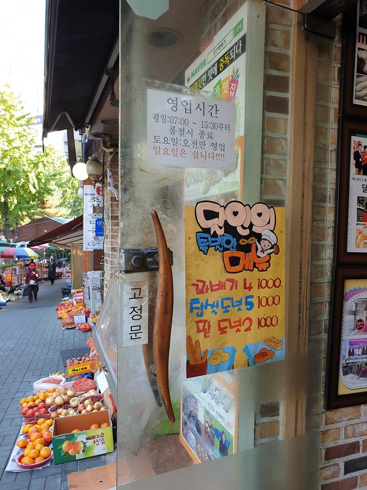  영천시장 의 꽈배기!