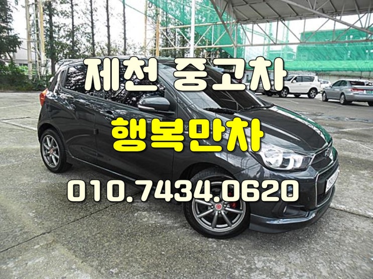  제천중고차 거짓없는고가매입이요 제천중고자동차