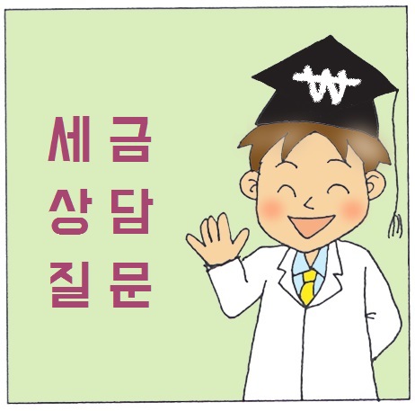  [세금박사] 주택상가 양도소득세