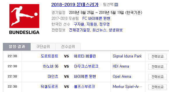 2018.10.27 분데스리가 (도르트문트 vs H베를린 하노버 vs 아우크스부르크 마인츠 vs 바이에른뮌헨 뒤셀도르프 vs 볼프스부르크 호펜하임 vs 슈투트가르트) 2018.10.27 분데스리가 (도르트문트 vs H베를린 하노버 vs 아우크스부르크 마인츠 vs 바이에른뮌헨 뒤셀도르프 vs 볼프스부르크 호펜하임 vs 슈투트가르트)