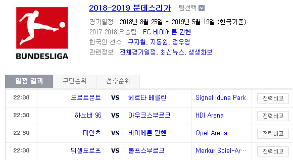 2018.10.27 분데스리가 (도르트문트 vs H베를린 하노버 vs 아우크스부르크 마인츠 vs 바이에른뮌헨 뒤셀도르프 vs 볼프스부르크 호펜하임 vs 슈투트가르트)