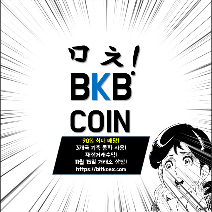  NEW! 거래소 빗코엑스!