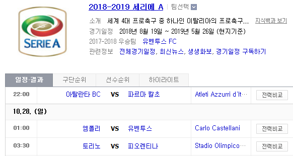 2018.10.27 세리에A (아탈란타 vs 파르마 엠폴리 vs 유벤투스 토리노 vs 피오렌티나) 2018.10.27 세리에A (아탈란타 vs 파르마 엠폴리 vs 유벤투스 토리노 vs 피오렌티나)