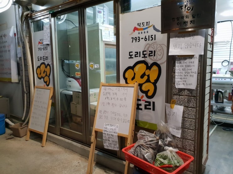  [대구맛집/찹쌀떡맛집] 도리도리 떡도리