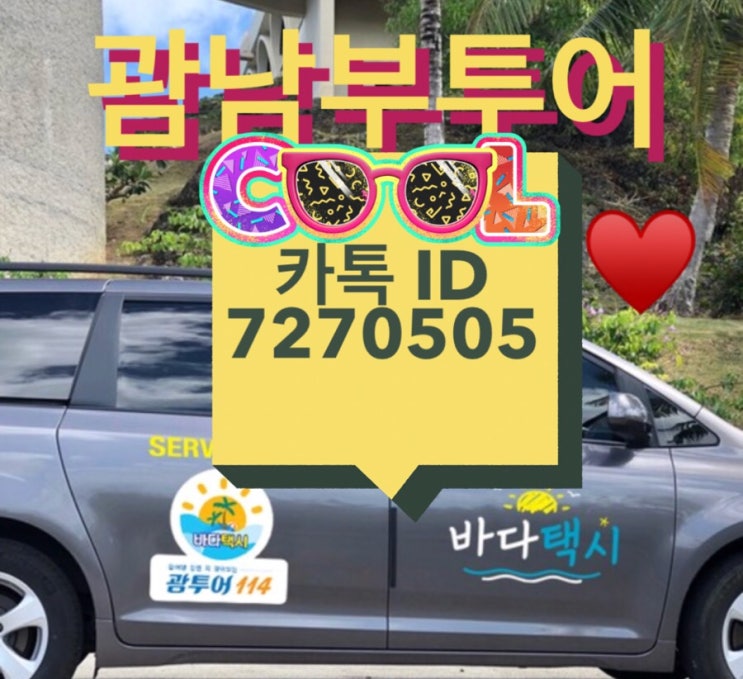 괌남부투어 택시여행 화창한 오늘날씨♥️ 괌남부투어 택시여행 화창한 오늘날씨♥️