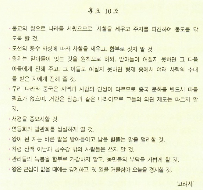  25.고려 초기의 왕들의 업적