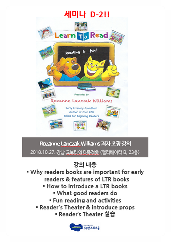  [저자특강]런투리드 저자 Rozanne Lanczak Williams - JY BOOKS