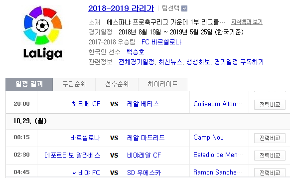 2018.10.28 라리가 (헤타페 vs 베티스 바르셀로나 vs 레알 마드리드 알라베스 vs 비야레알 세비야 vs 우에스카) 2018.10.28 라리가 (헤타페 vs 베티스 바르셀로나 vs 레알 마드리드 알라베스 vs 비야레알 세비야 vs 우에스카)