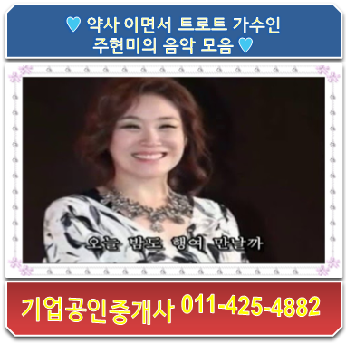 약사이면서 트로트 가수인 주현미의 음악 모음