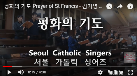 『성가 합창 추천』 평화의 기도 Prayer of St Francis - 김기영 Keeyoung Kim