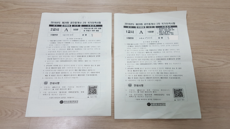  29회 공인중개사 직장인 합격후기