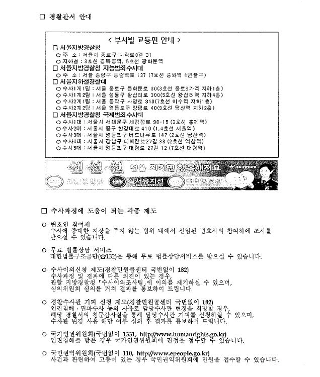 서울지방경찰청 지능범죄수사대 등 주요 부서 위치와 교통편