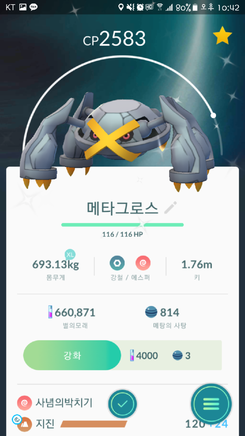 포켓몬GO 메탕 이벤트 후기~! 이로치 메타그로스 만들다! 그리고 눈꼬마 진화! 얼음귀신 도감 등록 하다. : 네이버 블로그