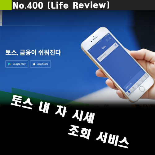  토스 ( Toss ) 웹에서도 간편하게 내 자동차 시세 조회를 해보자