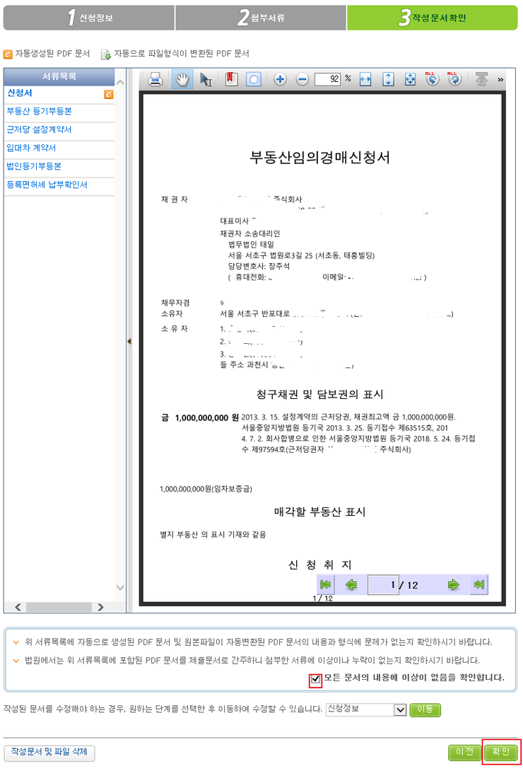 대한민국 법원 전자소송 사이트에서 부동산 경매 낙찰 물건 관련 서류를 확인하는 방법(feat. 최고가 매수인): 더 이상 법원 방문이 필요 없다. 2