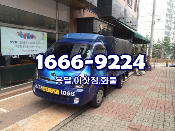 중랑구 용달이사 동대문구 원룸이사 잘하는 업체 중랑구 용달이사 동대문구 원룸이사 잘하는 업체