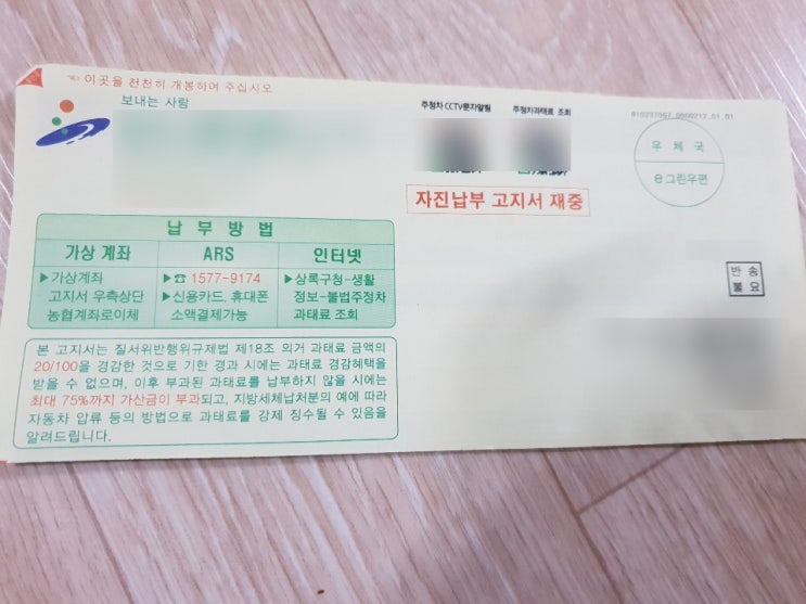  주정차위반 과태료 납부하기..ㅠㅠ