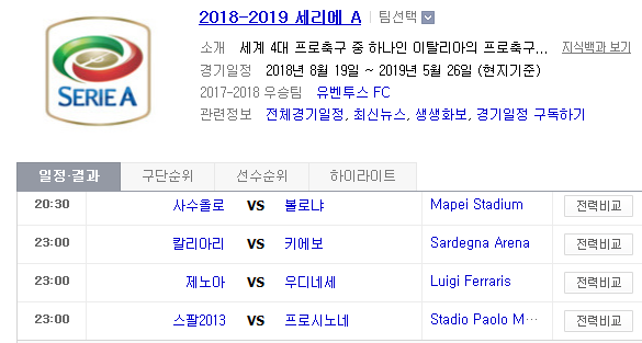 2018.10.28 세리에A (사수올로 vs 볼로냐 칼리아리 vs 키에보 제노아 vs 우디네세 스팔 vs 프로시노네 AC밀란 vs 삼프도리아 나폴리 vs AS로마) 2018.10.28 세리에A (사수올로 vs 볼로냐 칼리아리 vs 키에보 제노아 vs 우디네세 스팔 vs 프로시노네 AC밀란 vs 삼프도리아 나폴리 vs AS로마)