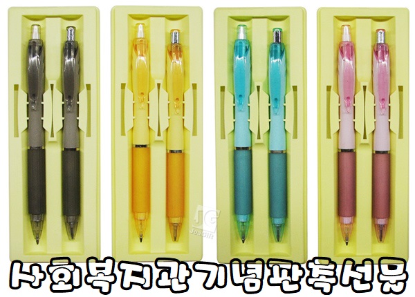  사회복지관기념판촉선물 볼펜샤프세트 기프트 홧팅!