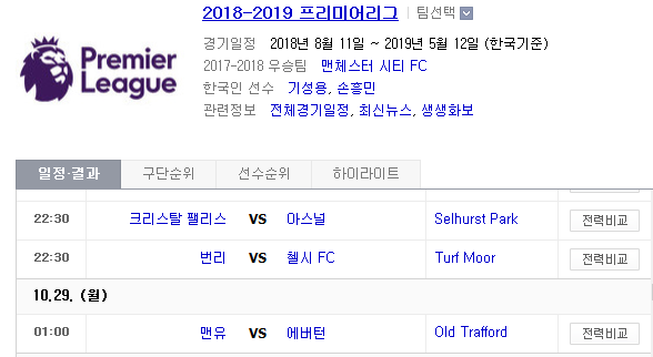 2018.10.28 EPL(프리미어리그) (크리스탈팰리스 vs 아스널 번리 vs 첼시 맨유 vs 에버턴) 2018.10.28 EPL(프리미어리그) (크리스탈팰리스 vs 아스널 번리 vs 첼시 맨유 vs 에버턴)