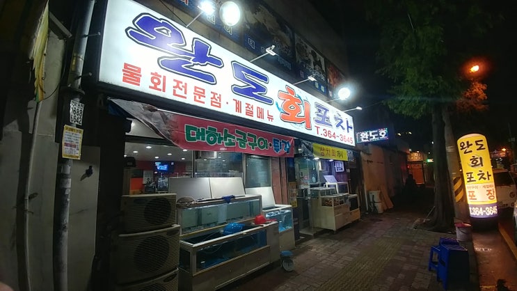 월산동 무등시장 맛집 삼치회에 오징어물회 먹고왔어요