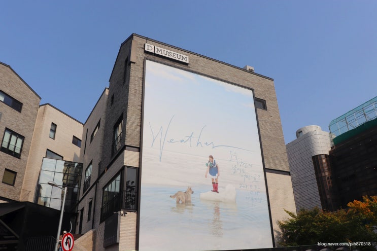  디뮤지엄 weather 오늘 당신의 날씨는 어떤가요 서울 혼자놀기 :P