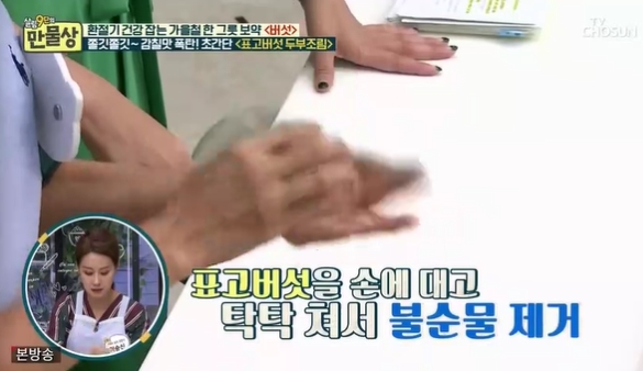  만물상 이승신의 표고버섯 두부조림만들기
