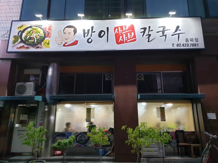  비 오는 날 석촌호수 국물이 당길 때