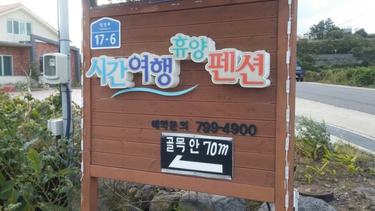 제주 시간여행 펜션 이용후기,제주도펜션 가족여행 추천 제주 시간여행 펜션 이용후기,제주도펜션 가족여행 추천