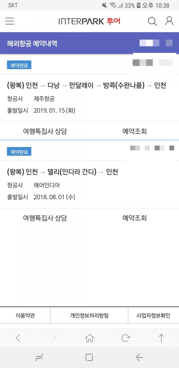  두 번째 혼자여행 베트남/미얀마 발권 (19.1.15~2.2)