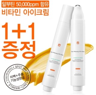  토소웅 비타클리닉 비타민 아이크림 친구가 1+1으로 샀다고 줘서 쓴 후기