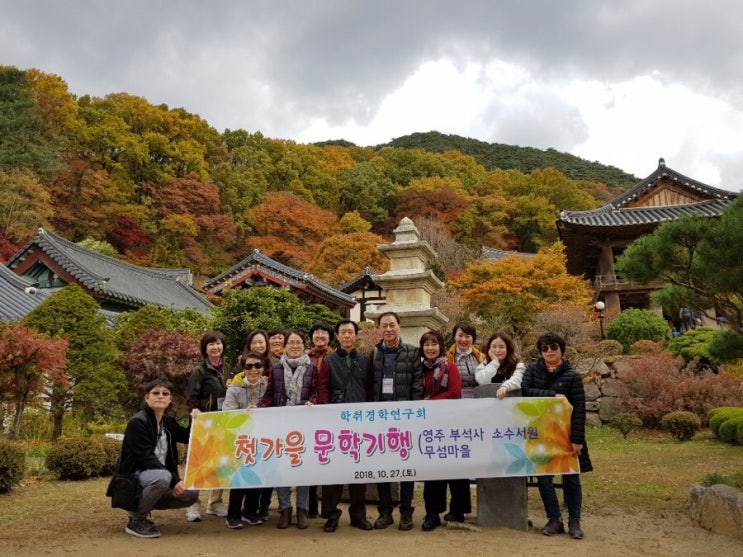  첫가을 문학기행
