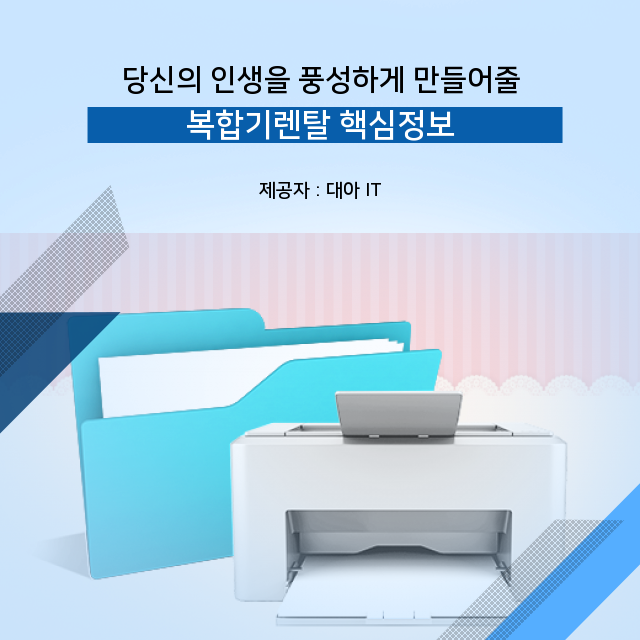 무한잉크수리 스피디하게 알아볼 오늘의 정보, 복합기렌탈