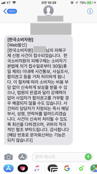  [한국소비자원 학원비 환불] 학원비 환불받기가 이렇게나 힘들어서야 퉤퉤!