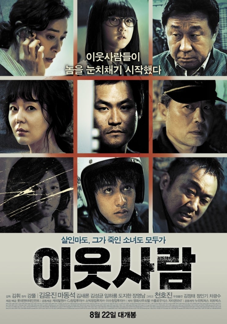  이웃사람 (2012)