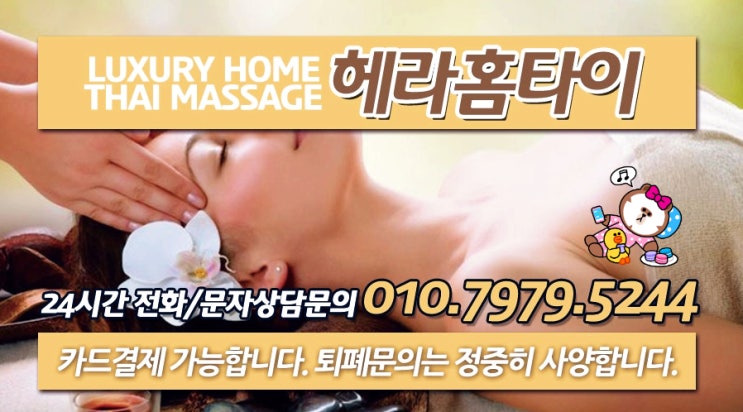 선릉타이마사지 출장으로 예약했어요 선릉타이마사지 출장으로 예약했어요