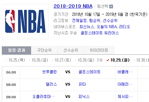 2018.10.29 NBA (브루클린 vs 골든스테이트 오클라호마 vs 피닉스) 2018.10.29 NBA (브루클린 vs 골든스테이트 오클라호마 vs 피닉스)