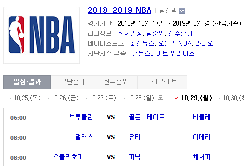 2018.10.29 NBA (브루클린 vs 골든스테이트 오클라호마 vs 피닉스)