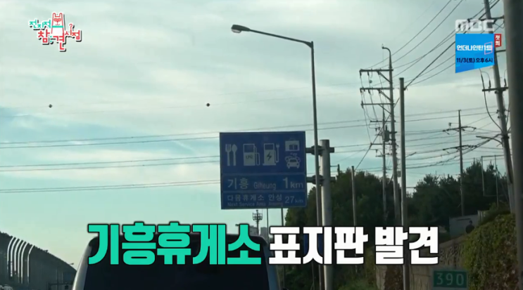  전지적참견시점 이영자님 힐링푸드 기흥휴게소 베트남산 쥐포