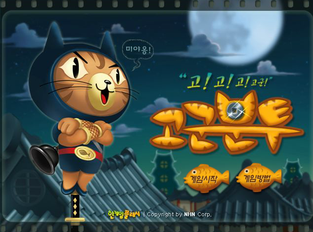  한게임 고군분투 게임하기