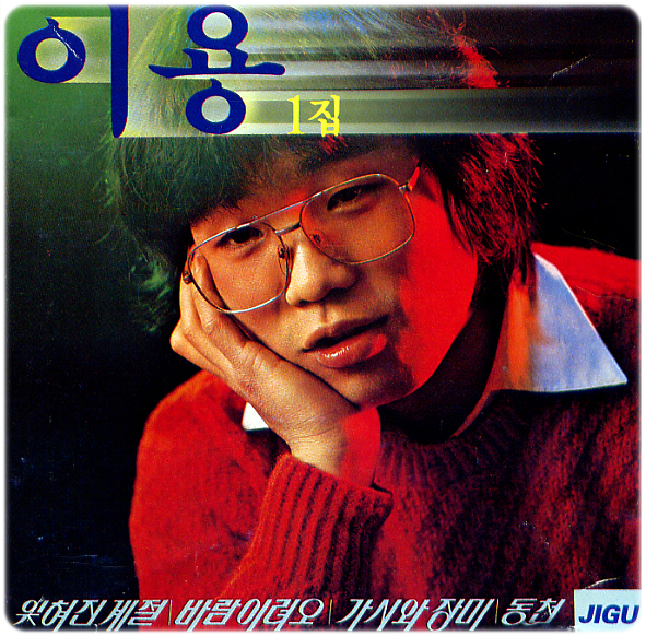  이용 잊혀진 계절, 시월의 마지막 밤에 가사