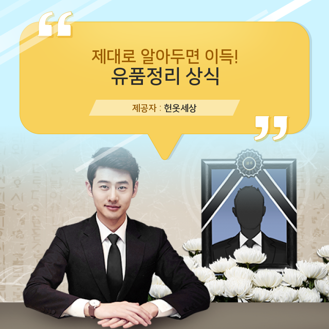  광주 헌옷매입 유품정리, 찾으셨나요?