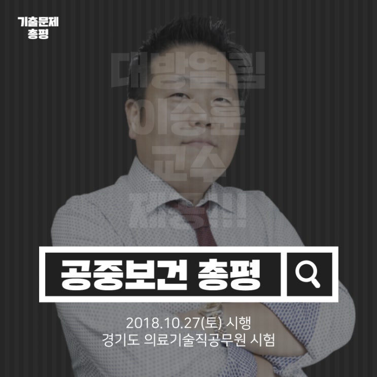 경기도 의료기술직공무원 기출문제 총평 [2018 하반기]