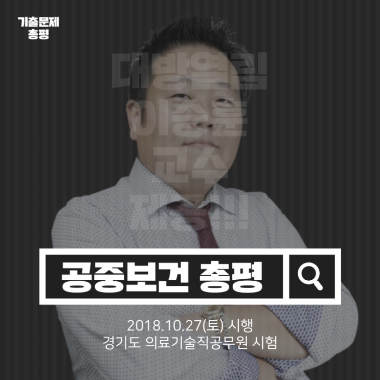  경기도 의료기술직공무원 기출문제 총평 [2018 하반기]