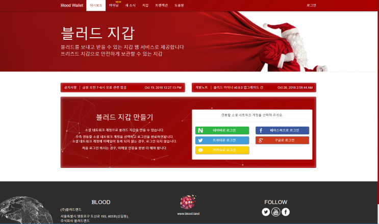  블러드코인 채굴이 잘되니 재미지네요.