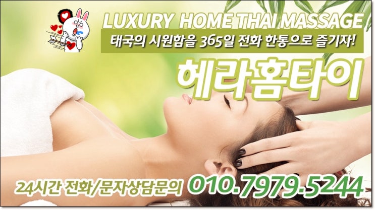 마사지추천 꾹꾹 눌러 풀어주는 헤라홈타이 마사지추천 꾹꾹 눌러 풀어주는 헤라홈타이