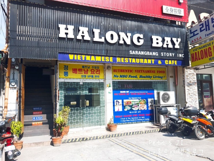 [앙헬레스 맛집] HALONG BAY 베트남 음식점 별점