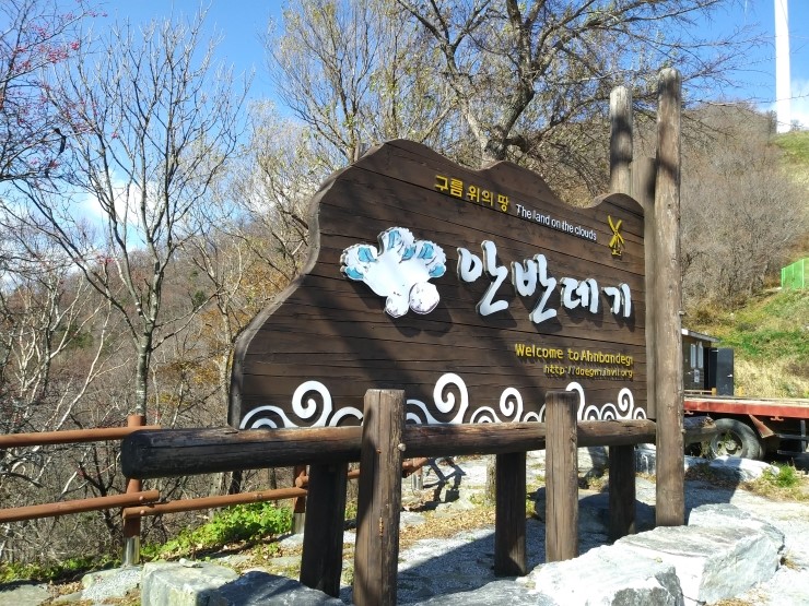  안반데기마을,멍에전망대,강릉안반데기,